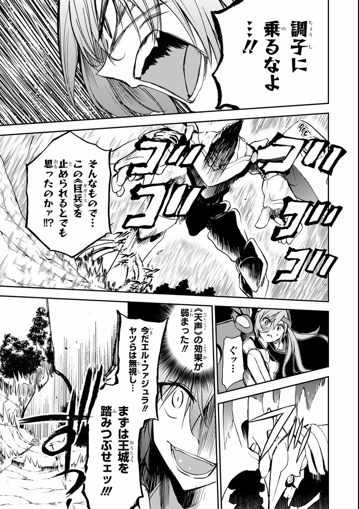 Saijaku Muhai no Bahamut Chapter 42 19ページ