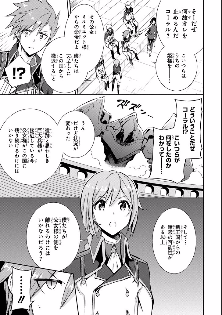 Saijaku Muhai no Bahamut Chapter 42 3ページ
