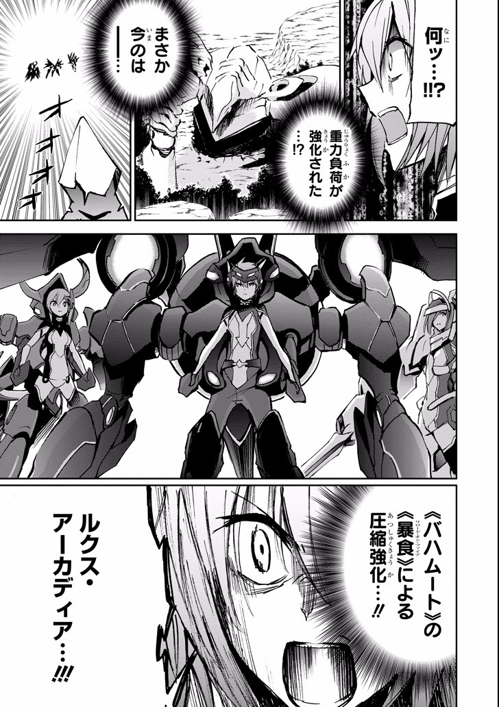 Saijaku Muhai no Bahamut Chapter 42 21ページ