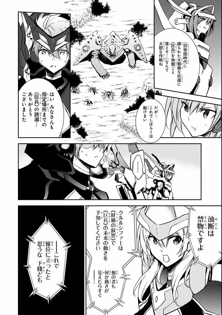 Saijaku Muhai no Bahamut Chapter 42 22ページ