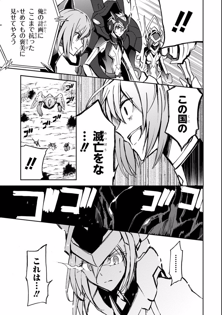 Saijaku Muhai no Bahamut Chapter 42 23ページ