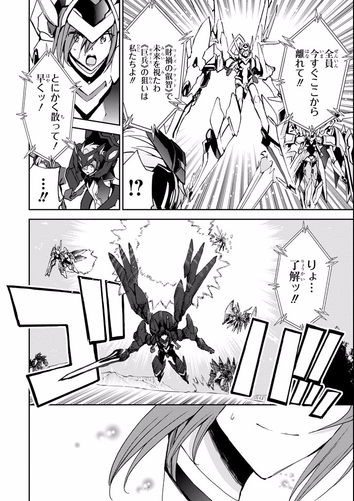 Saijaku Muhai no Bahamut Chapter 42 24ページ