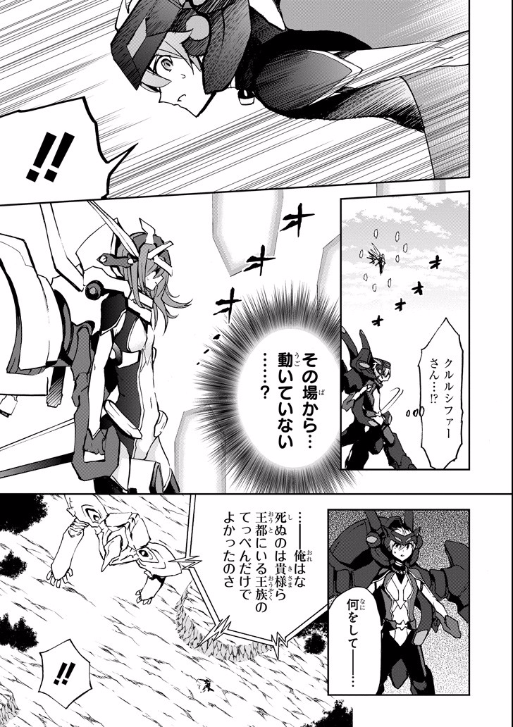 Saijaku Muhai no Bahamut Chapter 42 25ページ