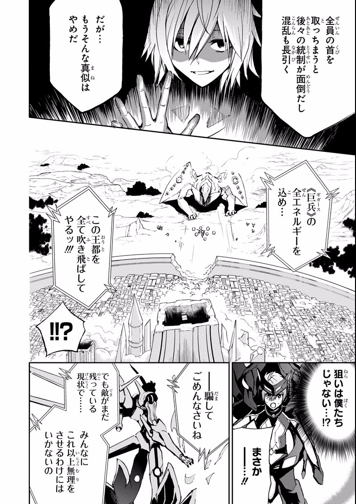 Saijaku Muhai no Bahamut Chapter 42 26ページ