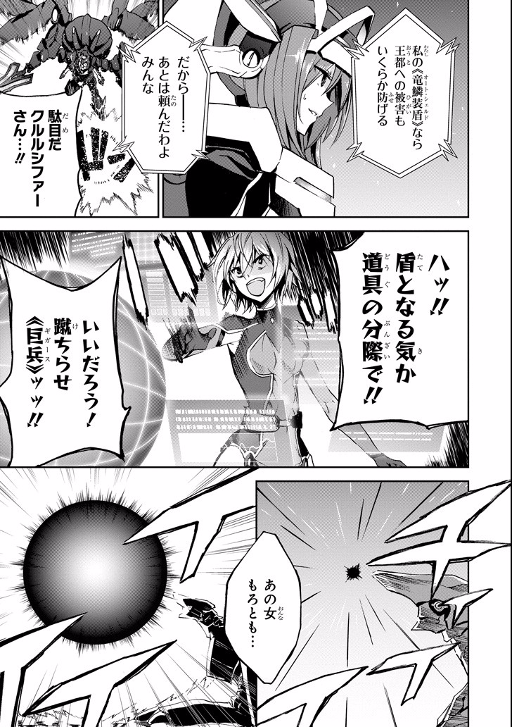 Saijaku Muhai no Bahamut Chapter 42 27ページ