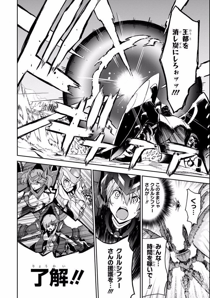 Saijaku Muhai no Bahamut Chapter 42 28ページ