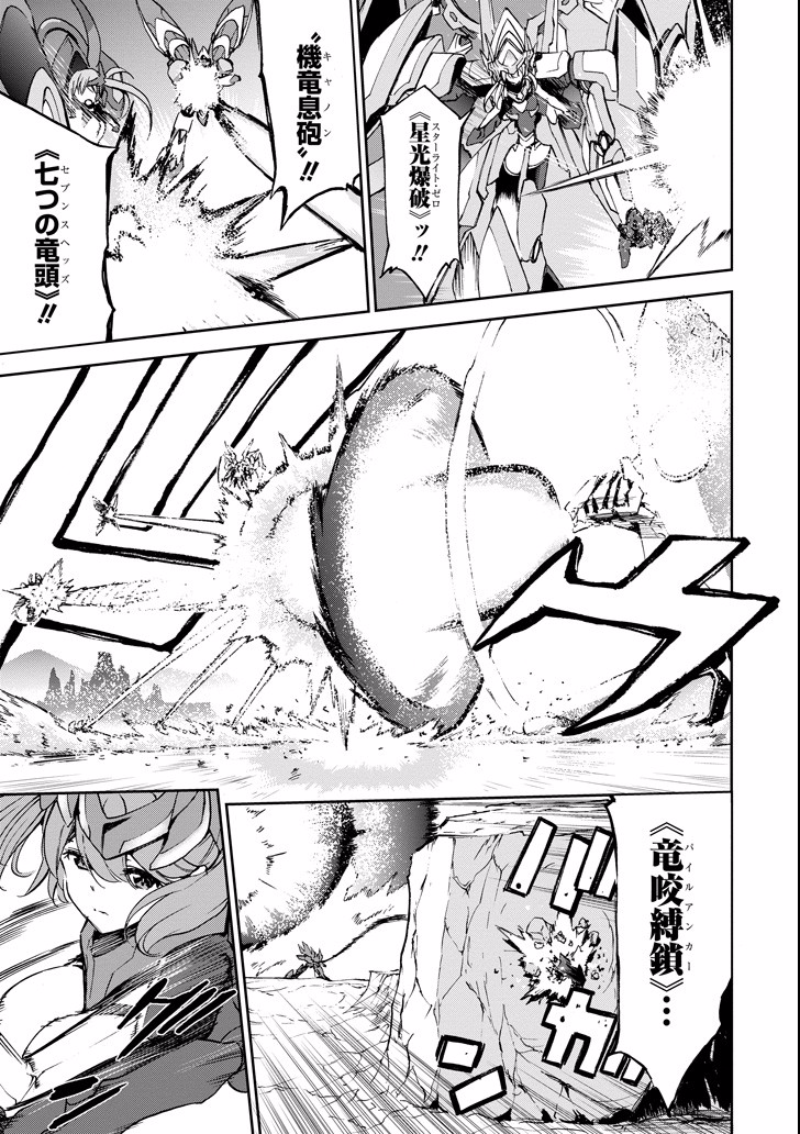 Saijaku Muhai no Bahamut Chapter 42 29ページ