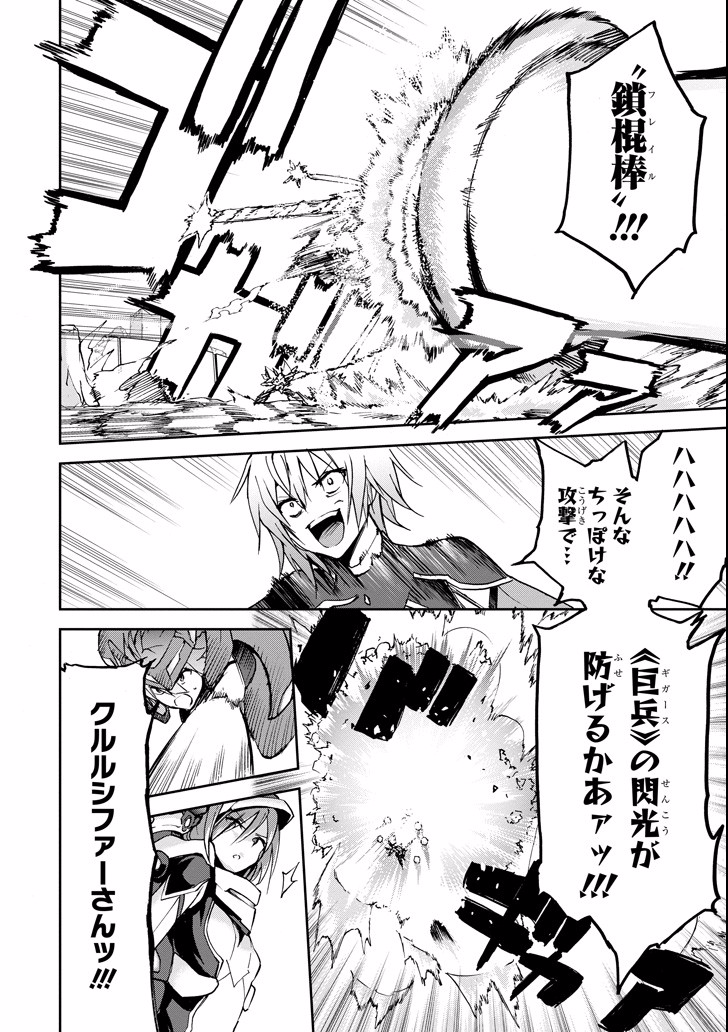 Saijaku Muhai no Bahamut Chapter 42 30ページ
