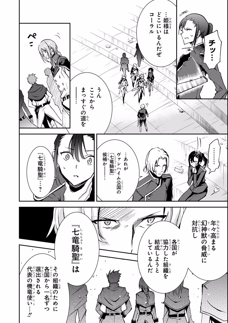 Saijaku Muhai no Bahamut Chapter 42 4ページ