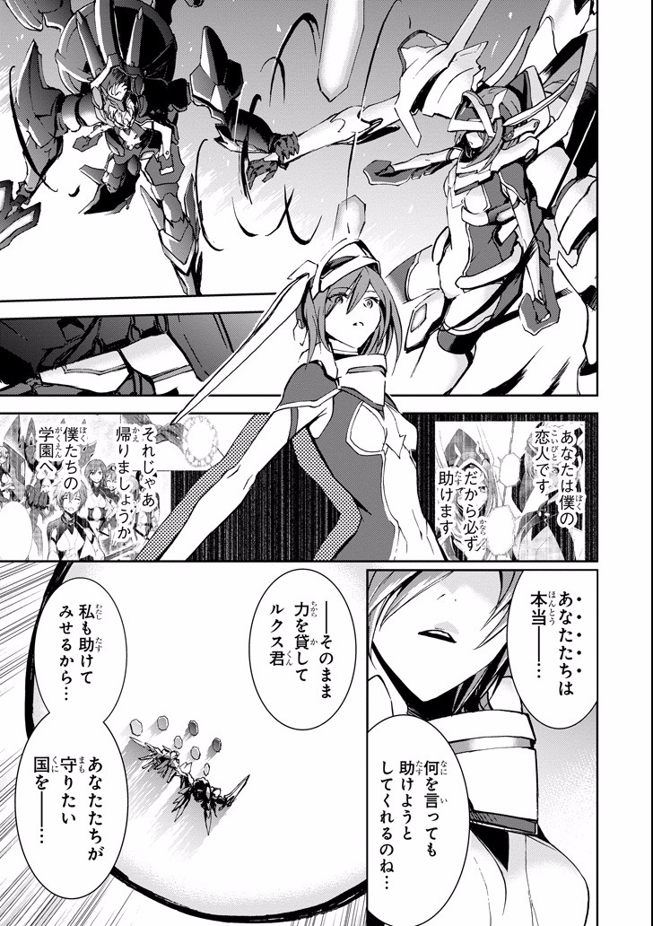 Saijaku Muhai no Bahamut Chapter 42 31ページ