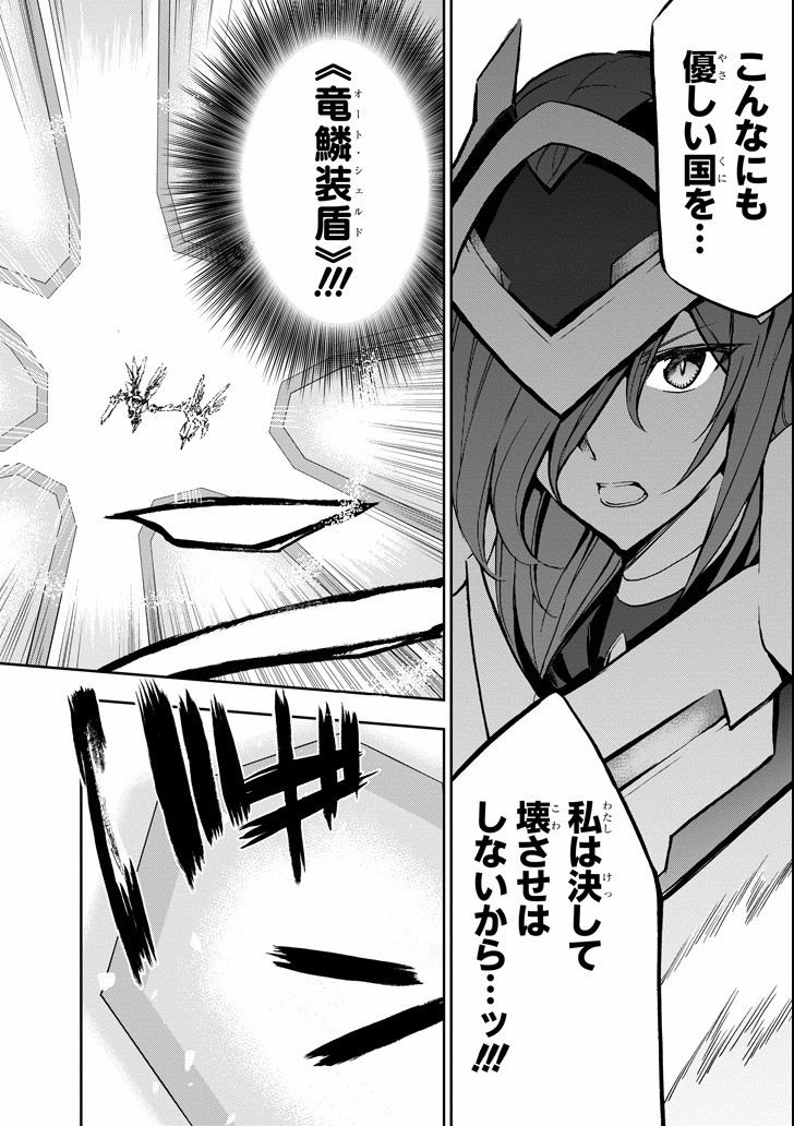 Saijaku Muhai no Bahamut Chapter 42 32ページ