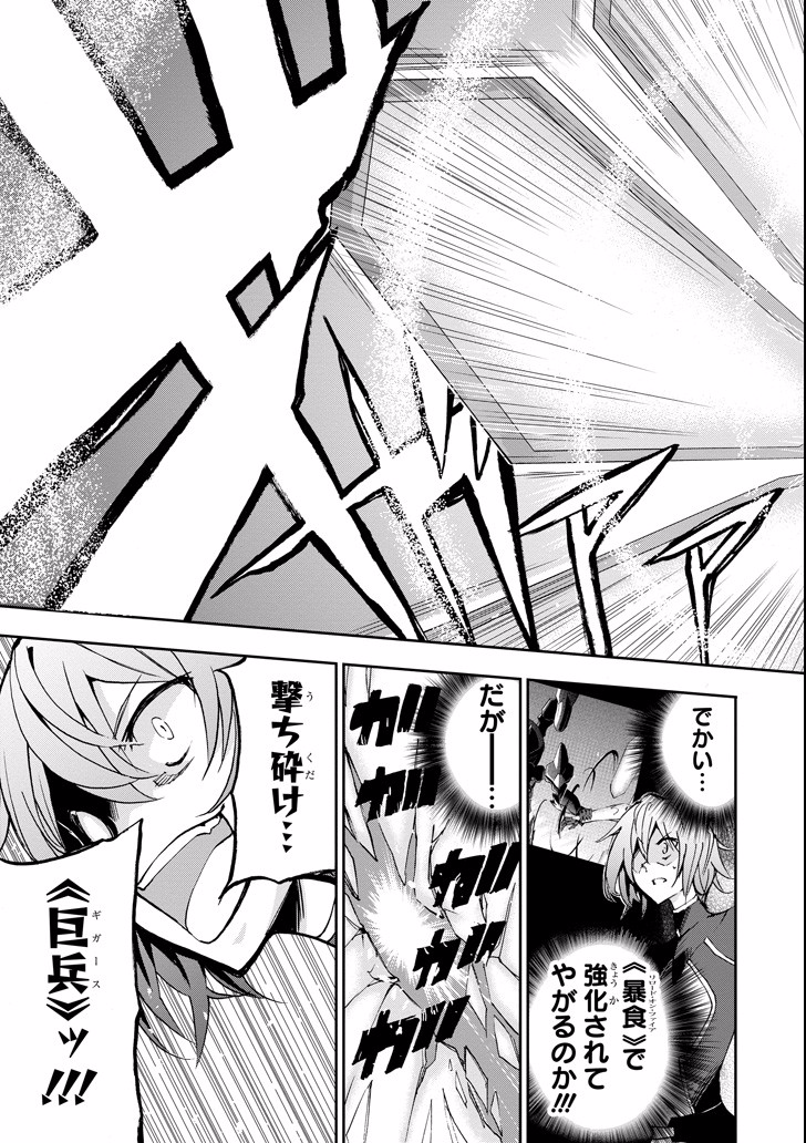 Saijaku Muhai no Bahamut Chapter 42 33ページ