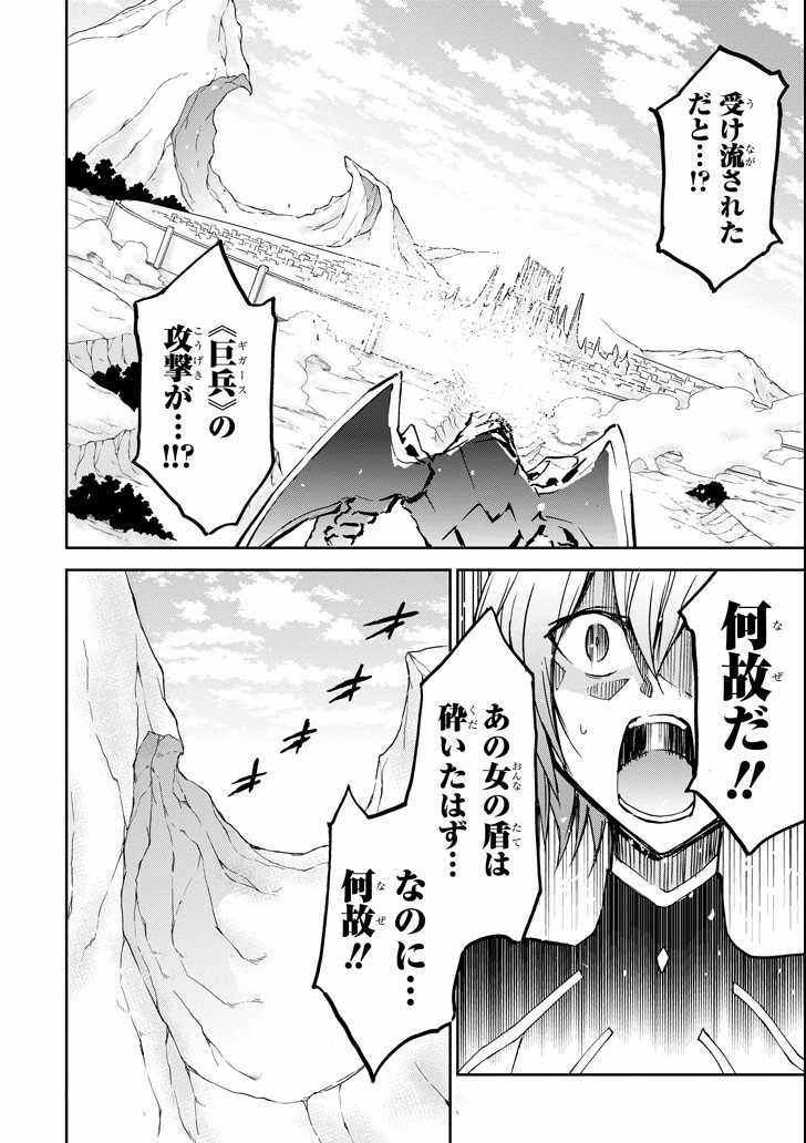 Saijaku Muhai no Bahamut Chapter 42 36ページ