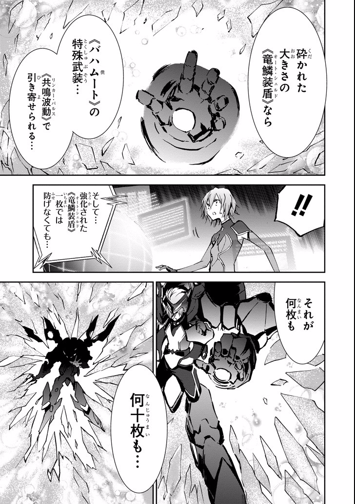 Saijaku Muhai no Bahamut Chapter 42 37ページ
