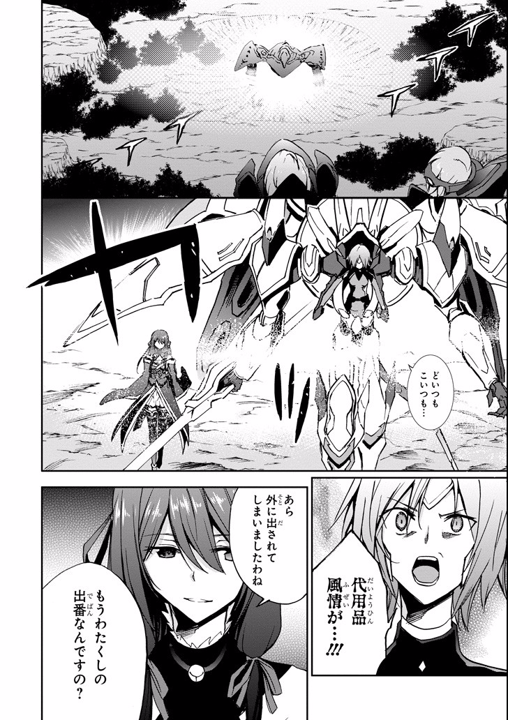 Saijaku Muhai no Bahamut Chapter 42 40ページ
