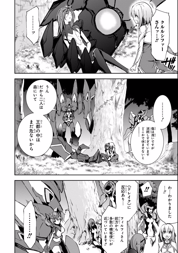 Saijaku Muhai no Bahamut Chapter 42 42ページ