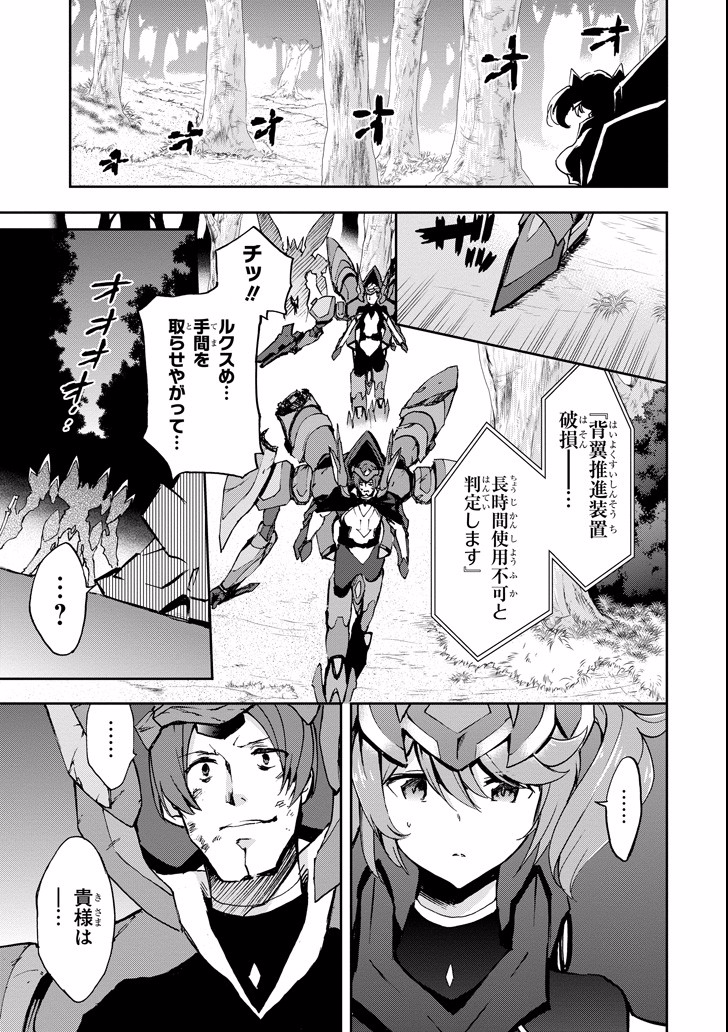 Saijaku Muhai no Bahamut Chapter 42 43ページ