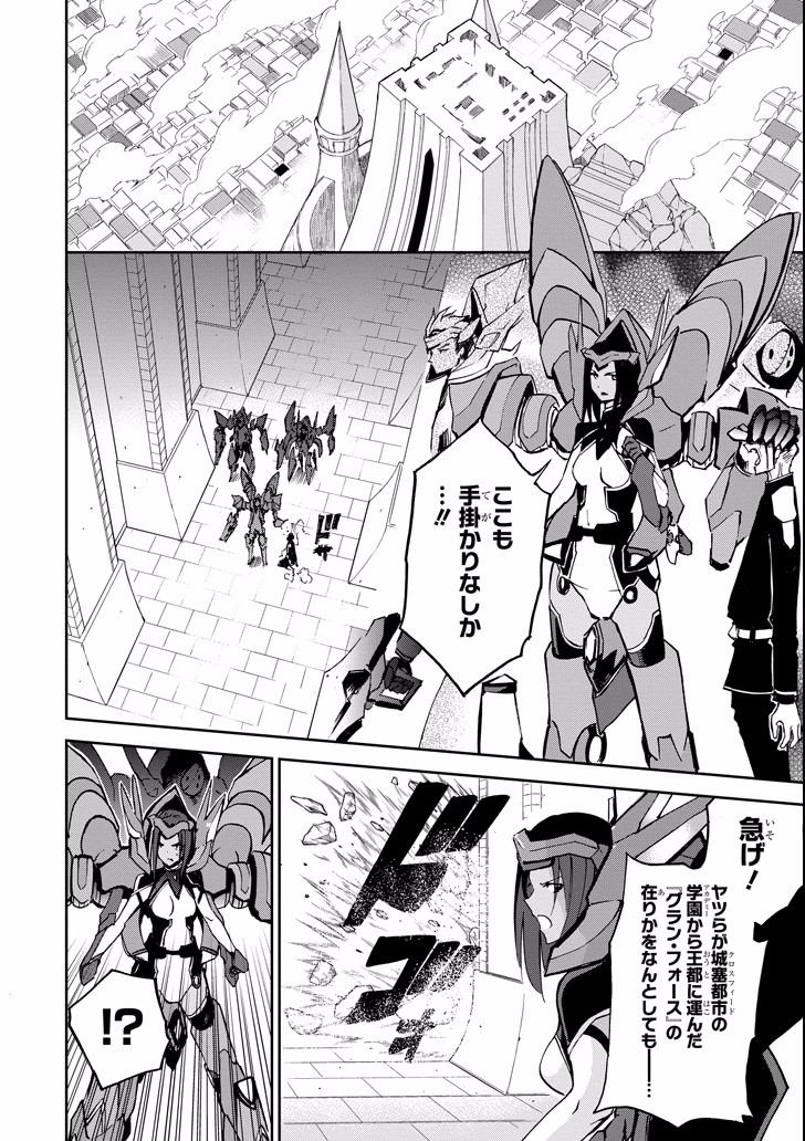 Saijaku Muhai no Bahamut Chapter 42 44ページ