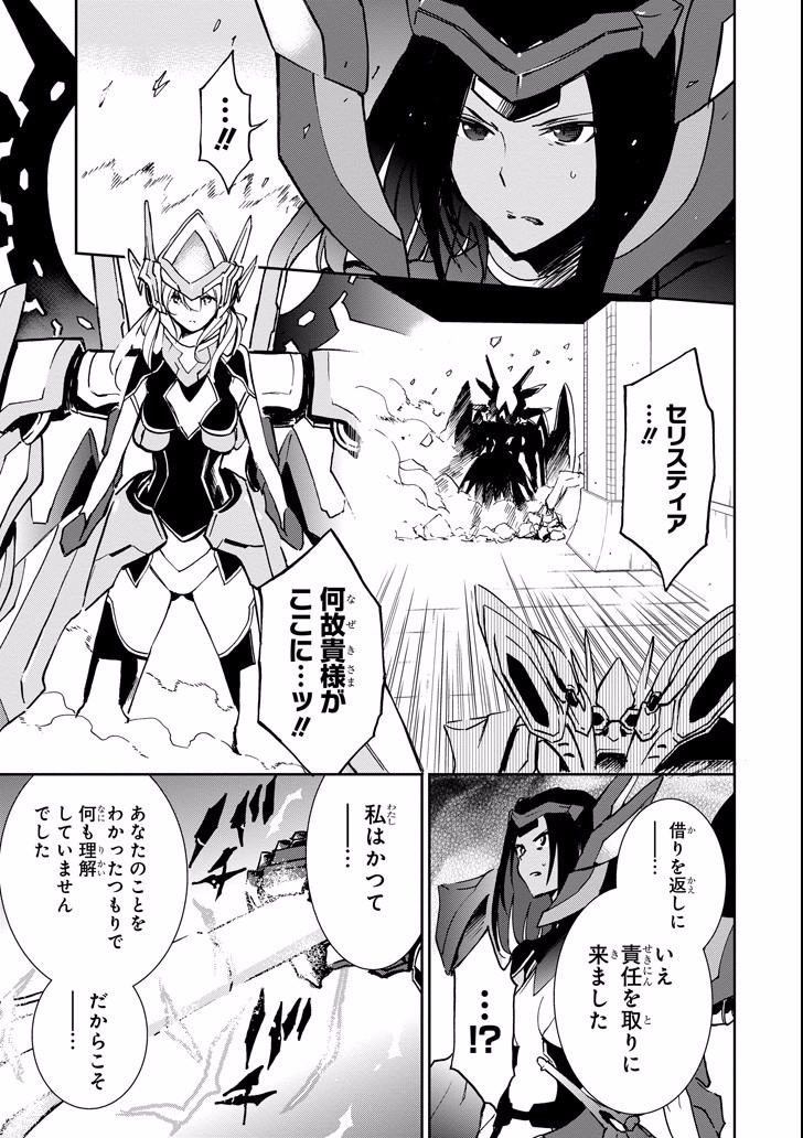 Saijaku Muhai no Bahamut Chapter 42 45ページ