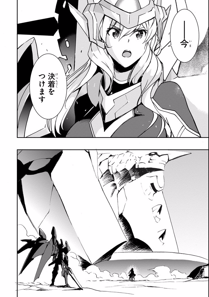 Saijaku Muhai no Bahamut Chapter 42 46ページ