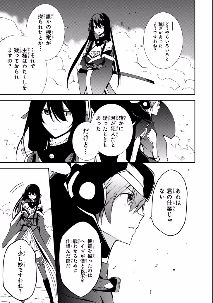 Saijaku Muhai no Bahamut Chapter 42 47ページ