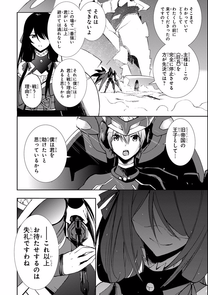 Saijaku Muhai no Bahamut Chapter 42 48ページ