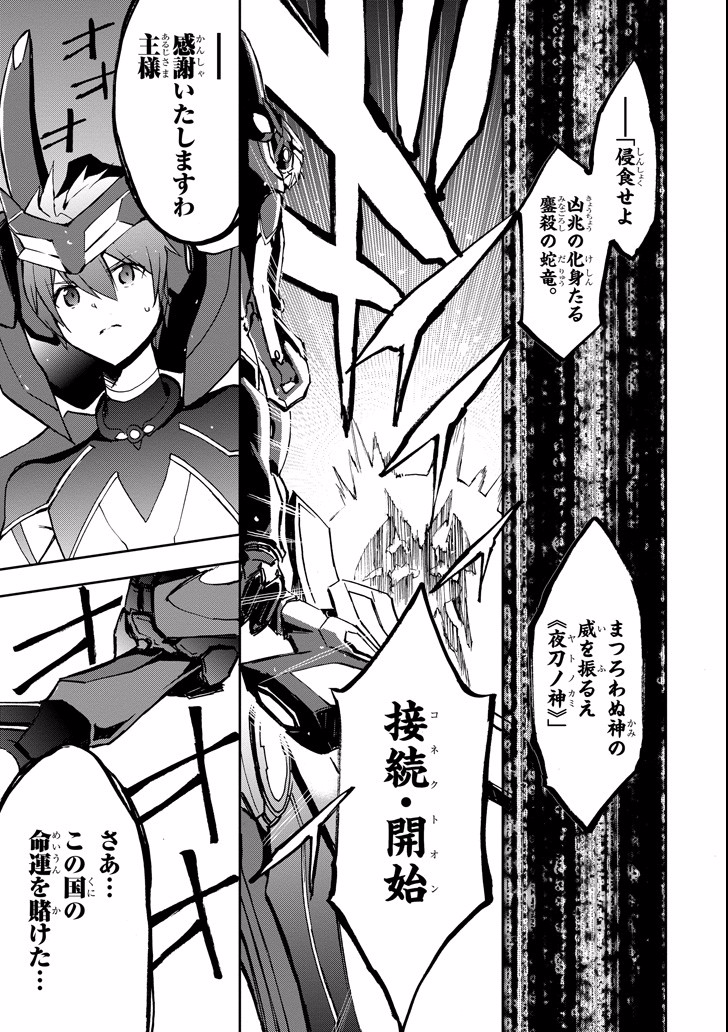 Saijaku Muhai no Bahamut Chapter 42 49ページ