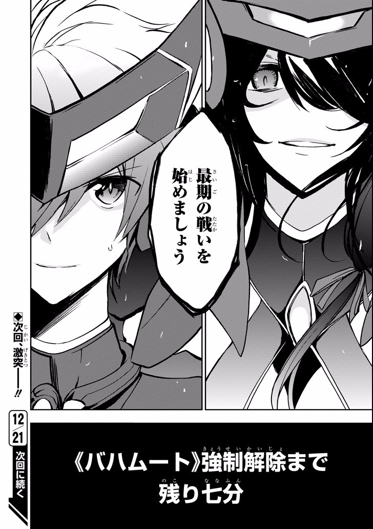 Saijaku Muhai no Bahamut Chapter 42 50ページ
