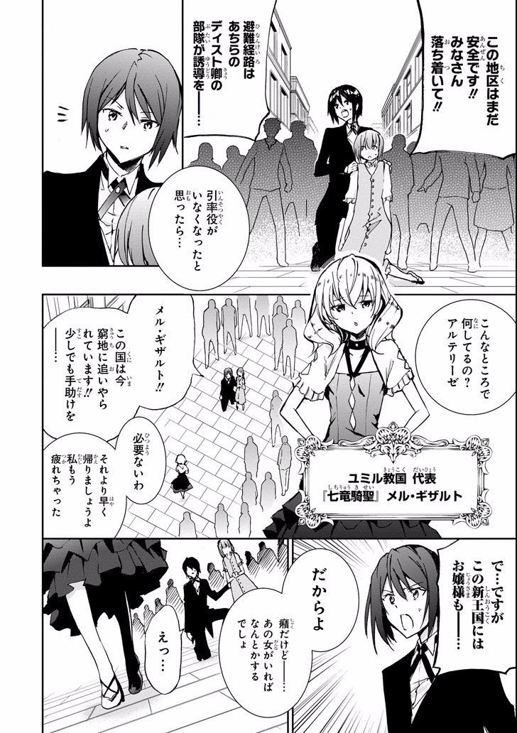Saijaku Muhai no Bahamut Chapter 42 6ページ