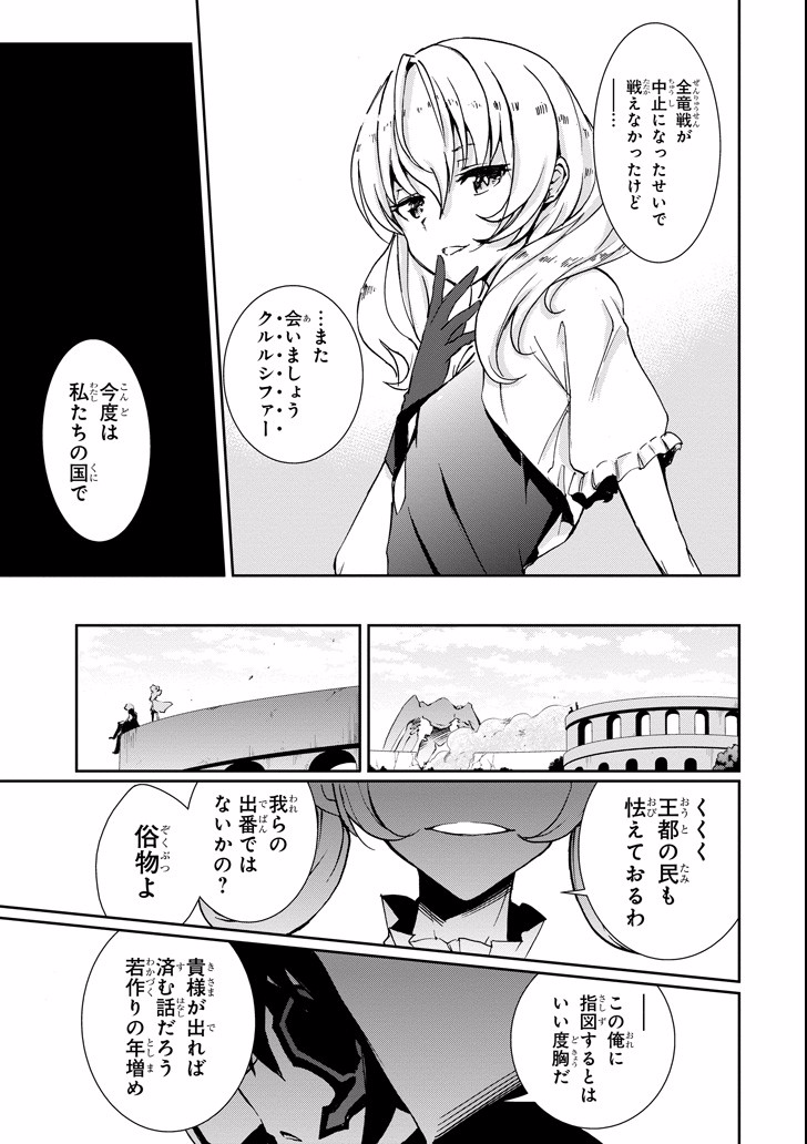 Saijaku Muhai no Bahamut Chapter 42 7ページ