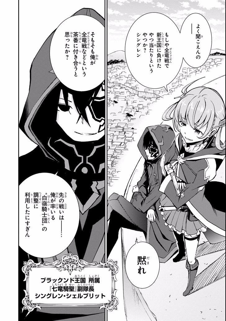 Saijaku Muhai no Bahamut Chapter 42 8ページ