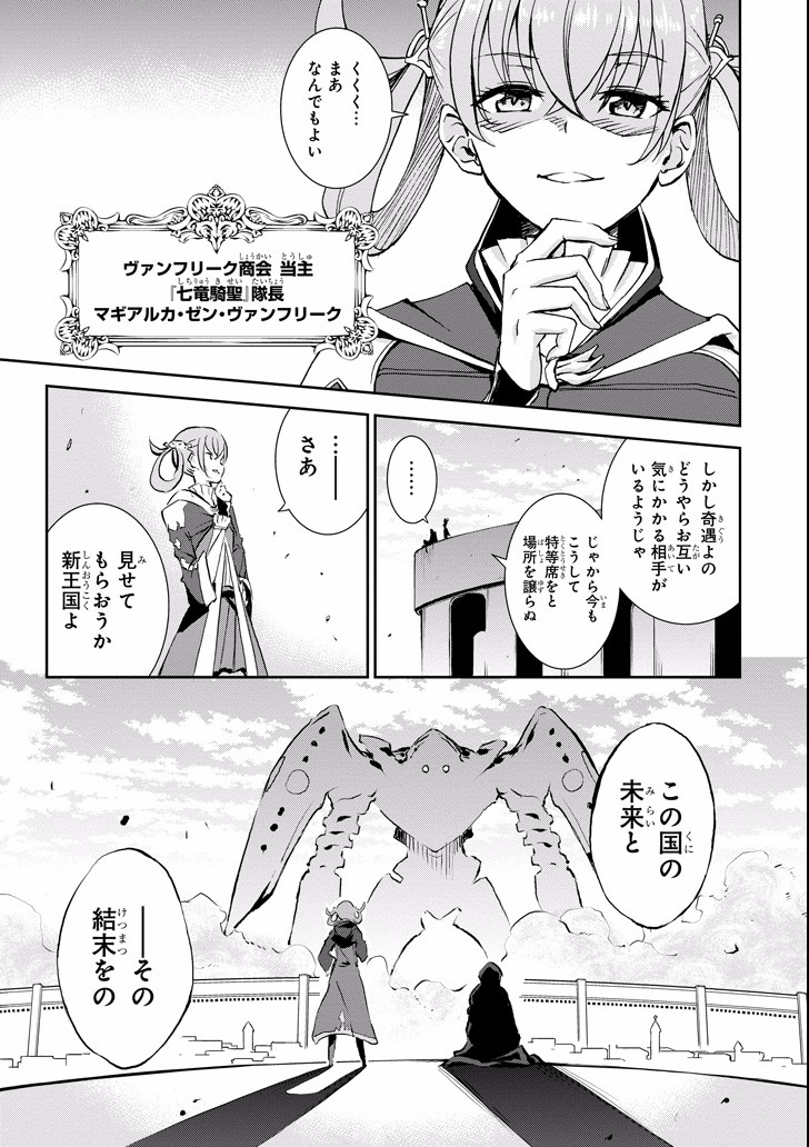 Saijaku Muhai no Bahamut Chapter 42 9ページ