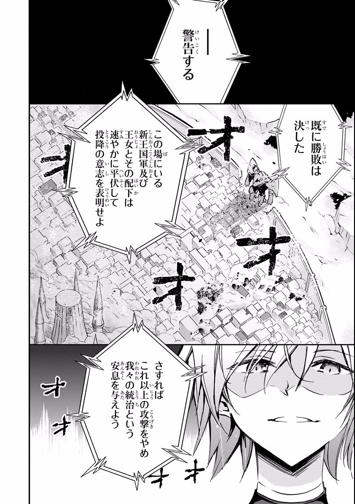 Saijaku Muhai no Bahamut Chapter 42 10ページ