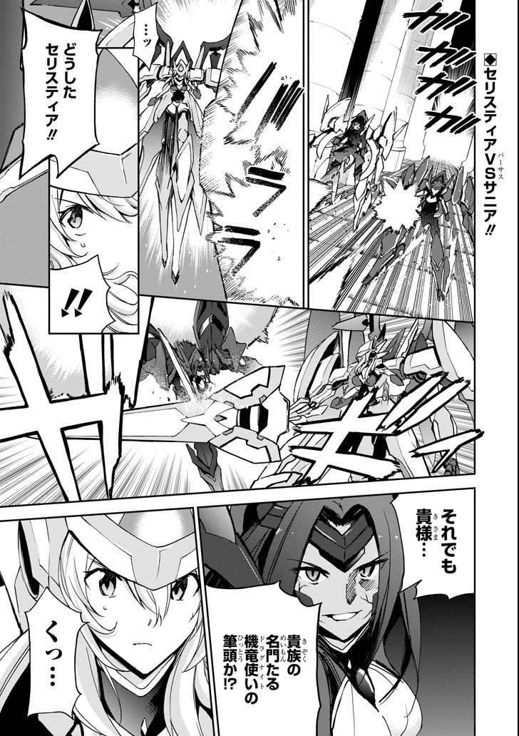 Saijaku Muhai no Bahamut Chapter 43 1ページ