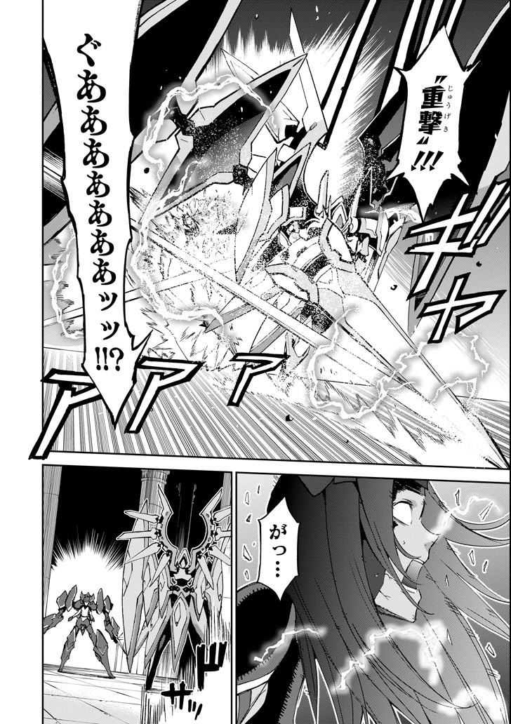 Saijaku Muhai no Bahamut Chapter 43 12ページ