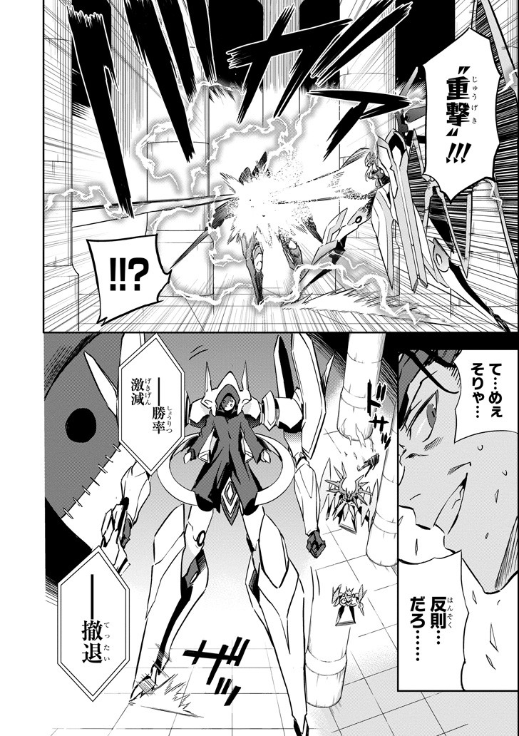 Saijaku Muhai no Bahamut Chapter 43 14ページ