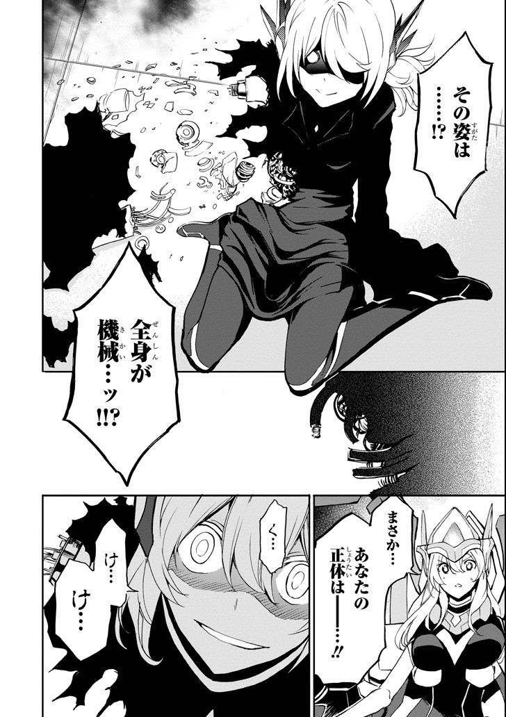 Saijaku Muhai no Bahamut Chapter 43 16ページ