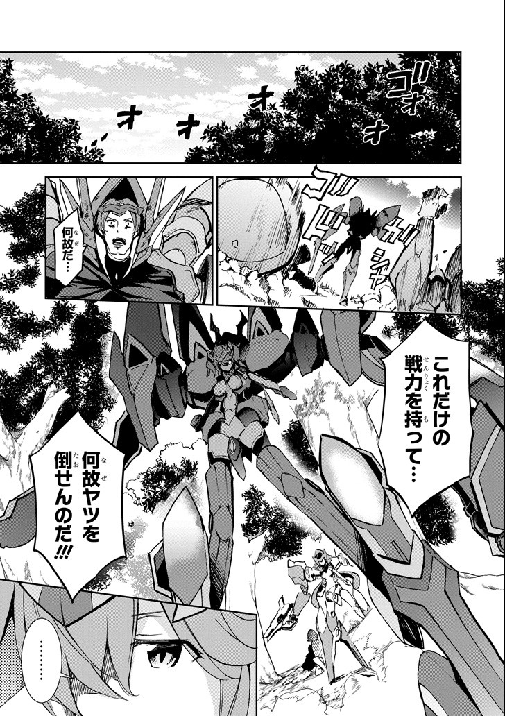 Saijaku Muhai no Bahamut Chapter 43 17ページ