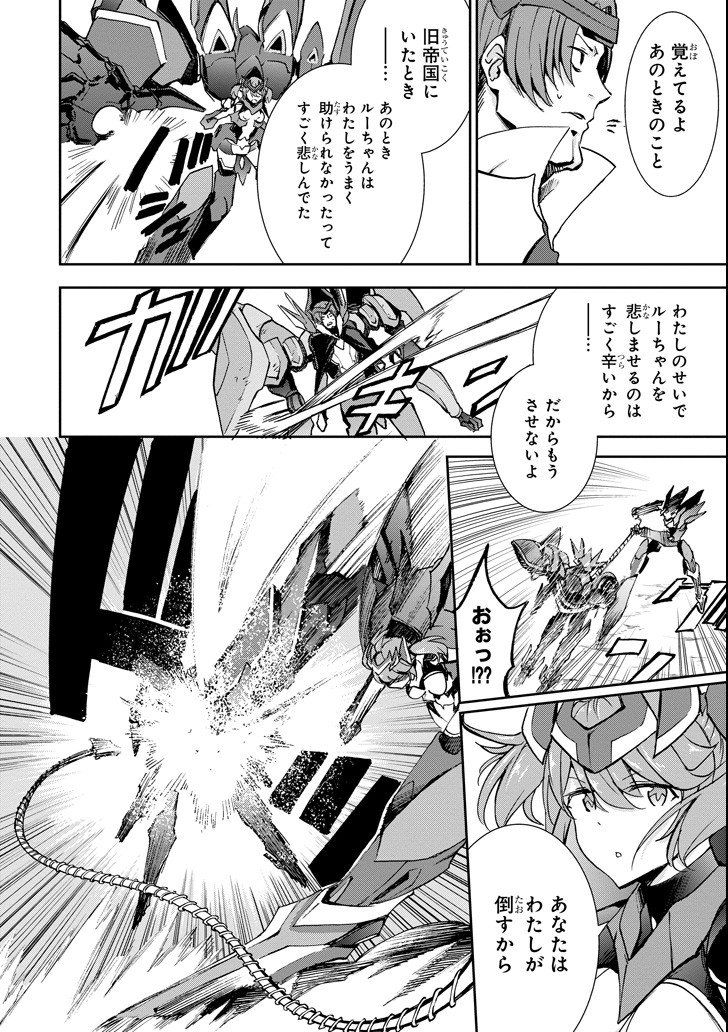 Saijaku Muhai no Bahamut Chapter 43 18ページ