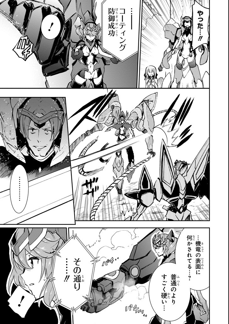Saijaku Muhai no Bahamut Chapter 43 19ページ
