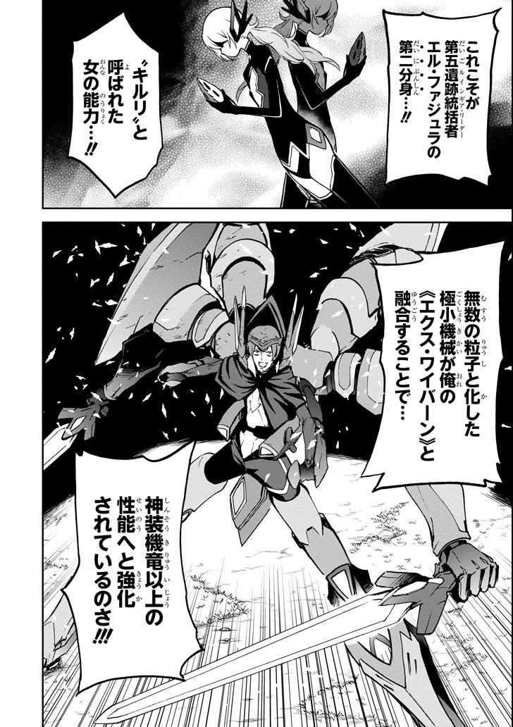 Saijaku Muhai no Bahamut Chapter 43 20ページ