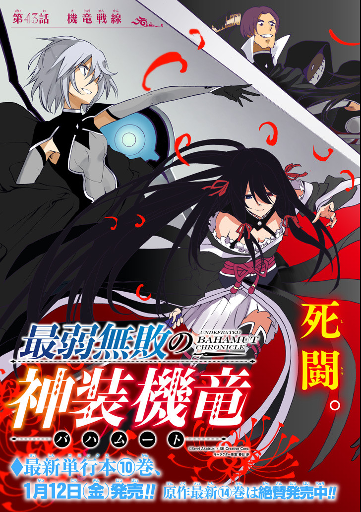 Saijaku Muhai no Bahamut Chapter 43 3ページ