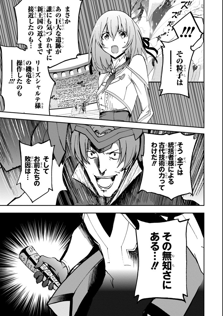 Saijaku Muhai no Bahamut Chapter 43 21ページ