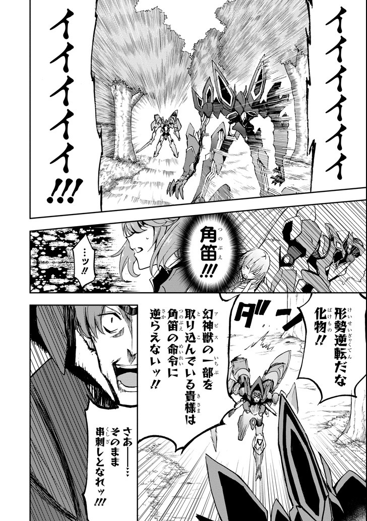 Saijaku Muhai no Bahamut Chapter 43 22ページ