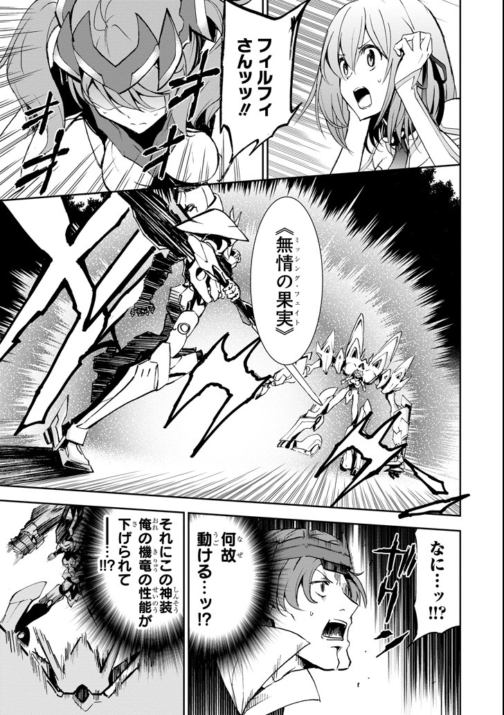 Saijaku Muhai no Bahamut Chapter 43 23ページ