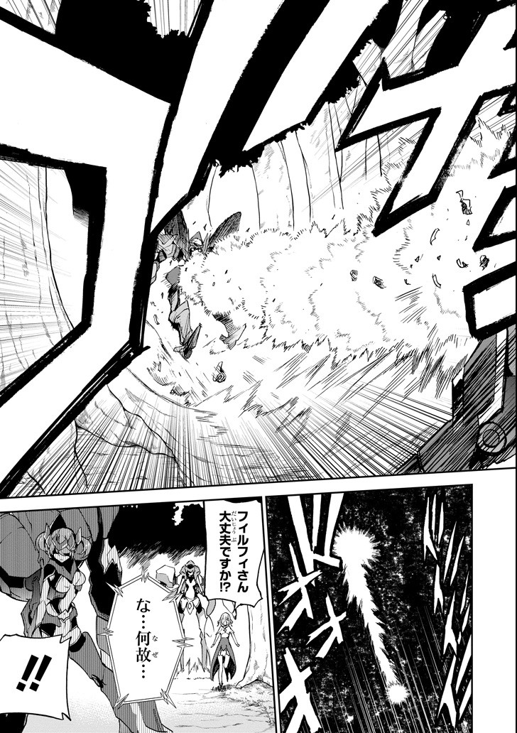 Saijaku Muhai no Bahamut Chapter 43 25ページ