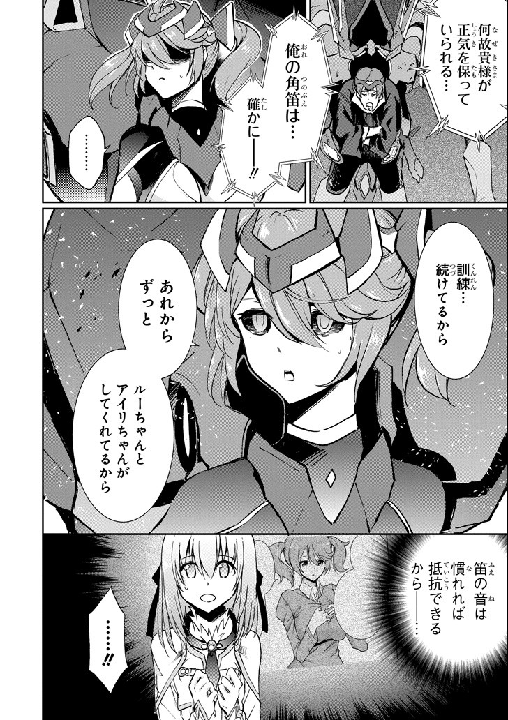 Saijaku Muhai no Bahamut Chapter 43 26ページ