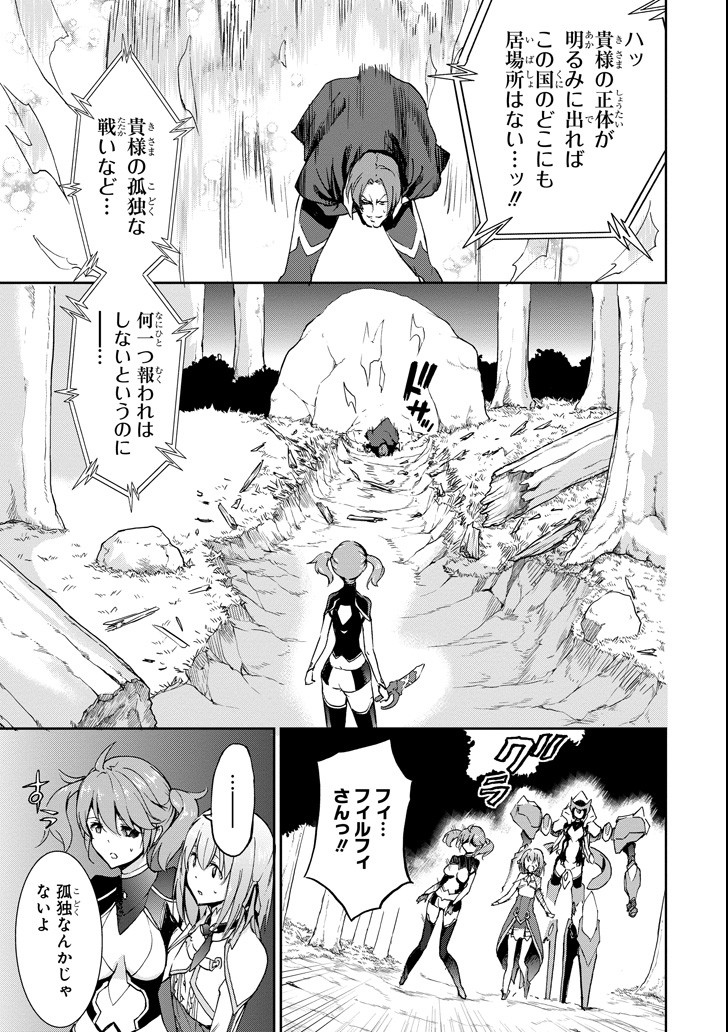 Saijaku Muhai no Bahamut Chapter 43 27ページ