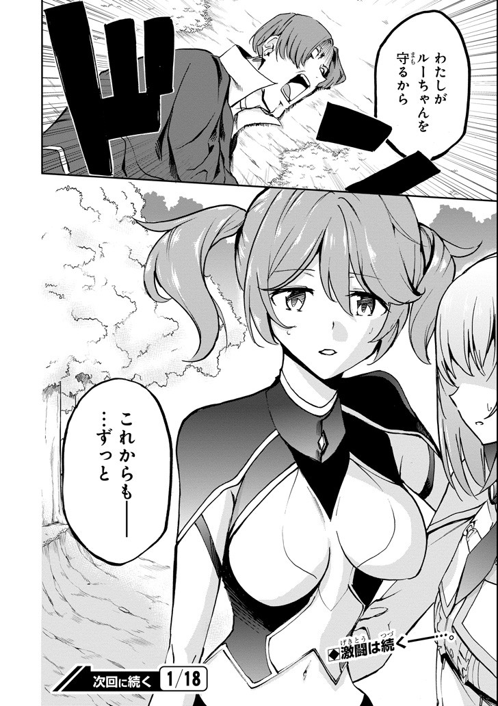 Saijaku Muhai no Bahamut Chapter 43 28ページ