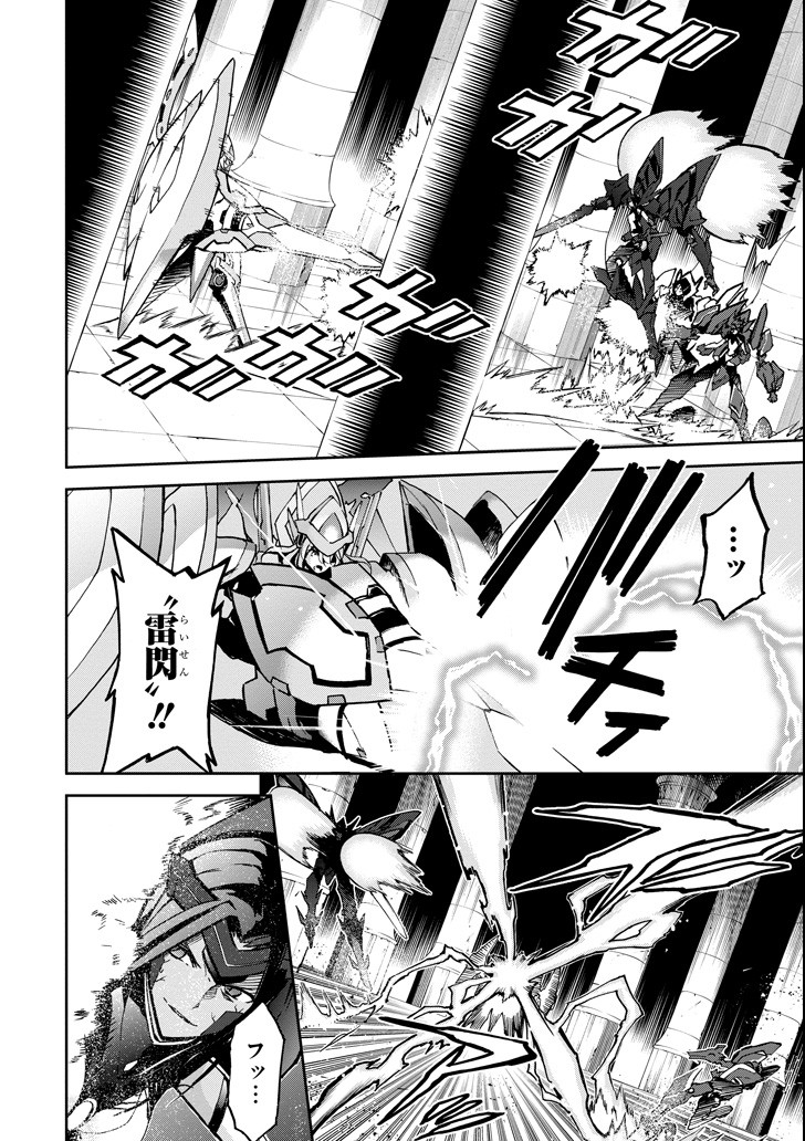 Saijaku Muhai no Bahamut Chapter 43 4ページ